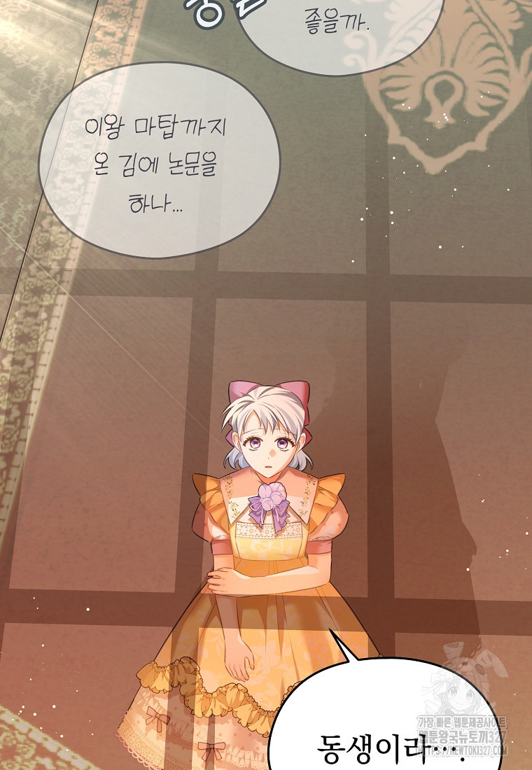 마이 디어 아스터 65화 20