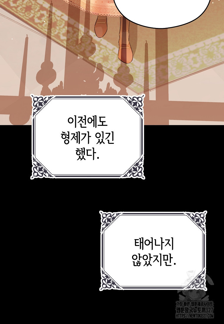 마이 디어 아스터 65화 21