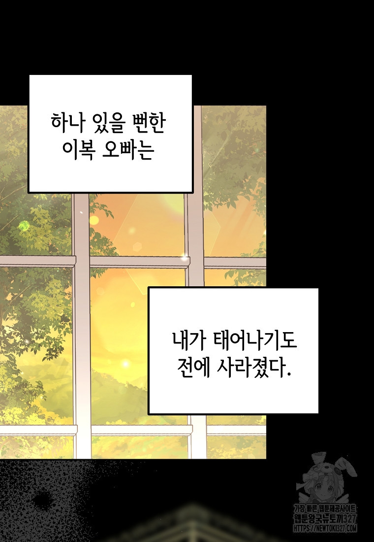 마이 디어 아스터 65화 22