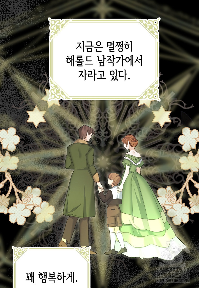 마이 디어 아스터 65화 23