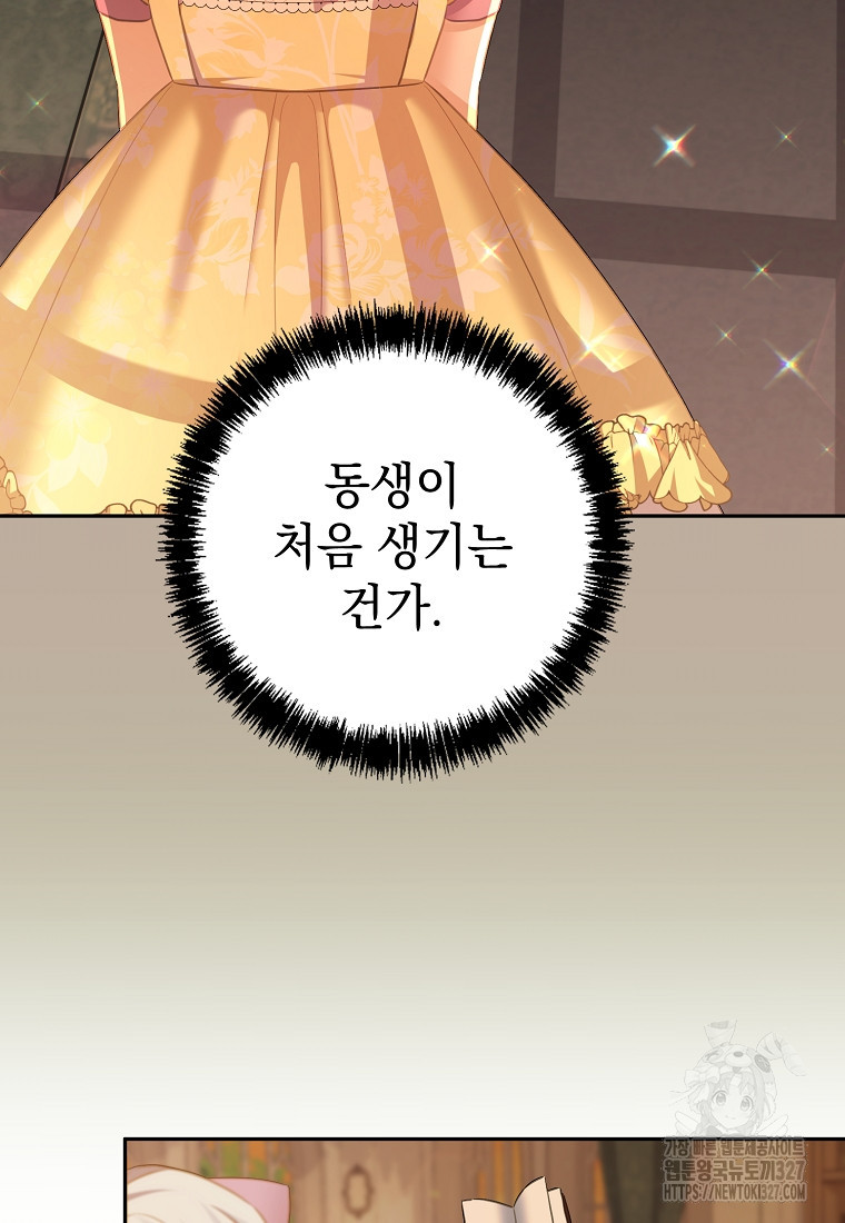 마이 디어 아스터 65화 25