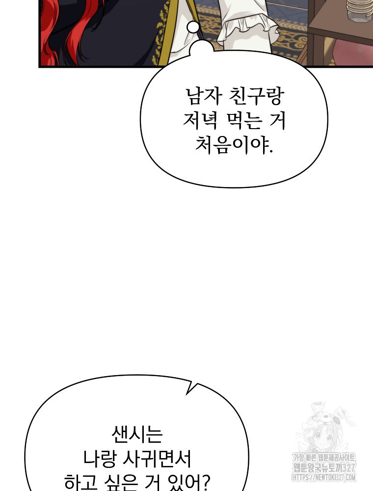 내 아버지의 아들을 찾아서 83화 8