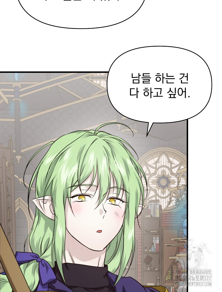 내 아버지의 아들을 찾아서 83화 9