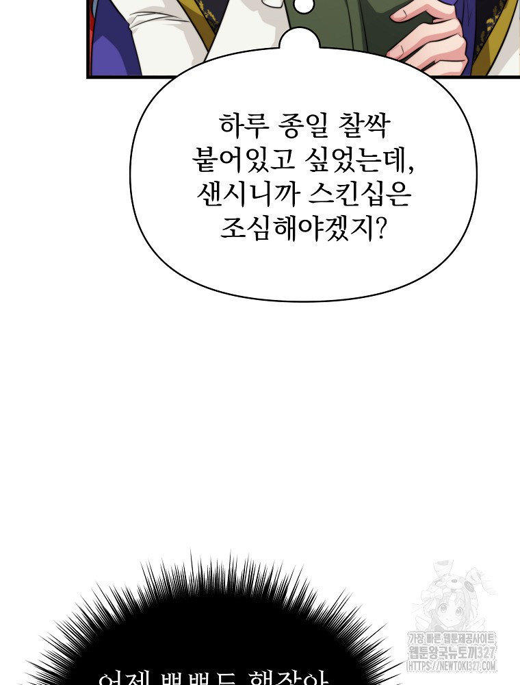 내 아버지의 아들을 찾아서 83화 12