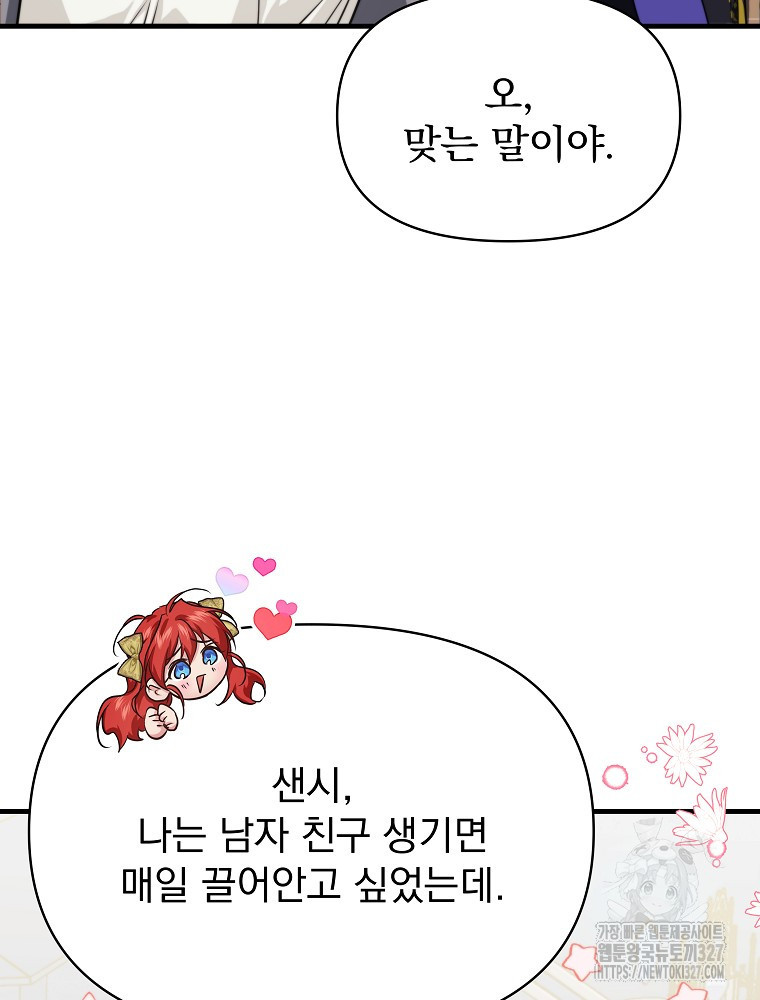 내 아버지의 아들을 찾아서 83화 14