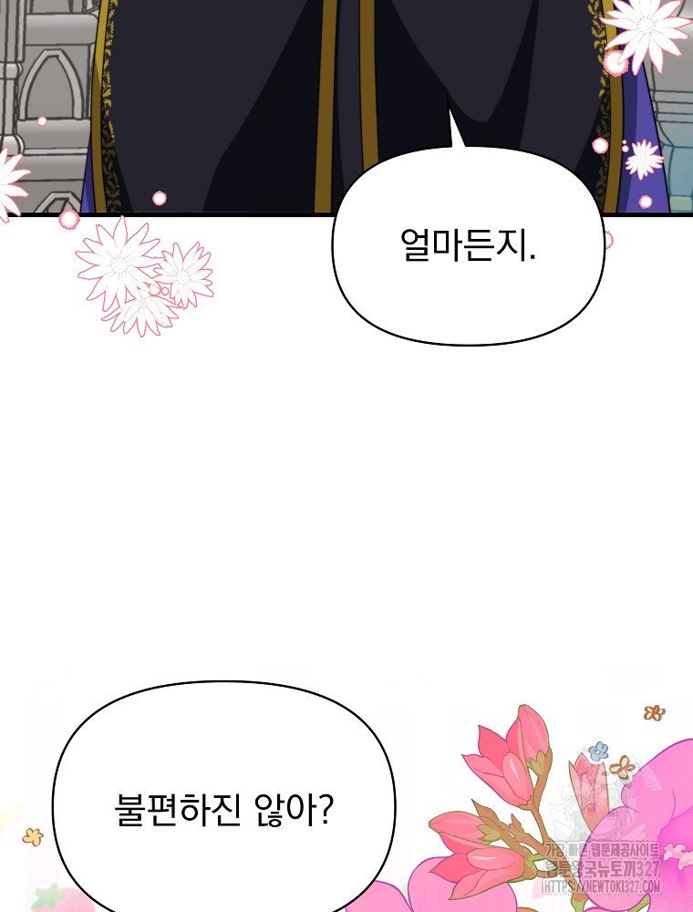 내 아버지의 아들을 찾아서 83화 16