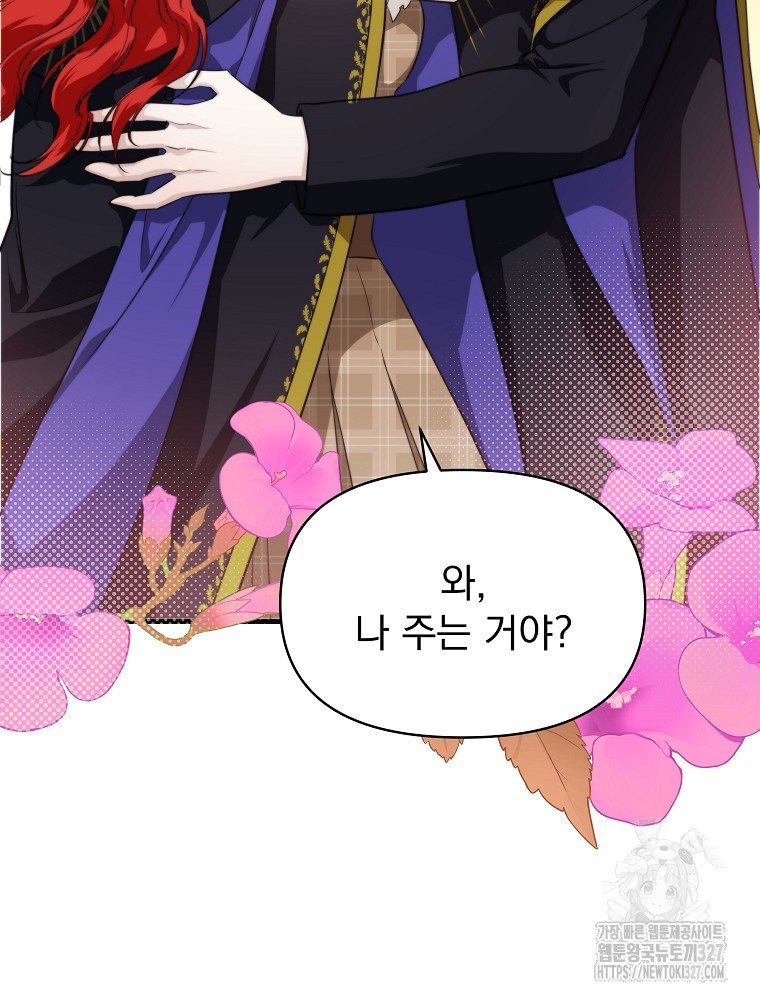 내 아버지의 아들을 찾아서 83화 18