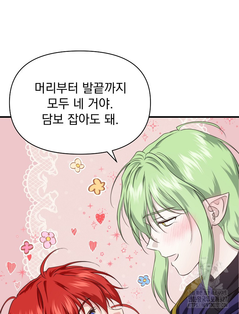 내 아버지의 아들을 찾아서 83화 19