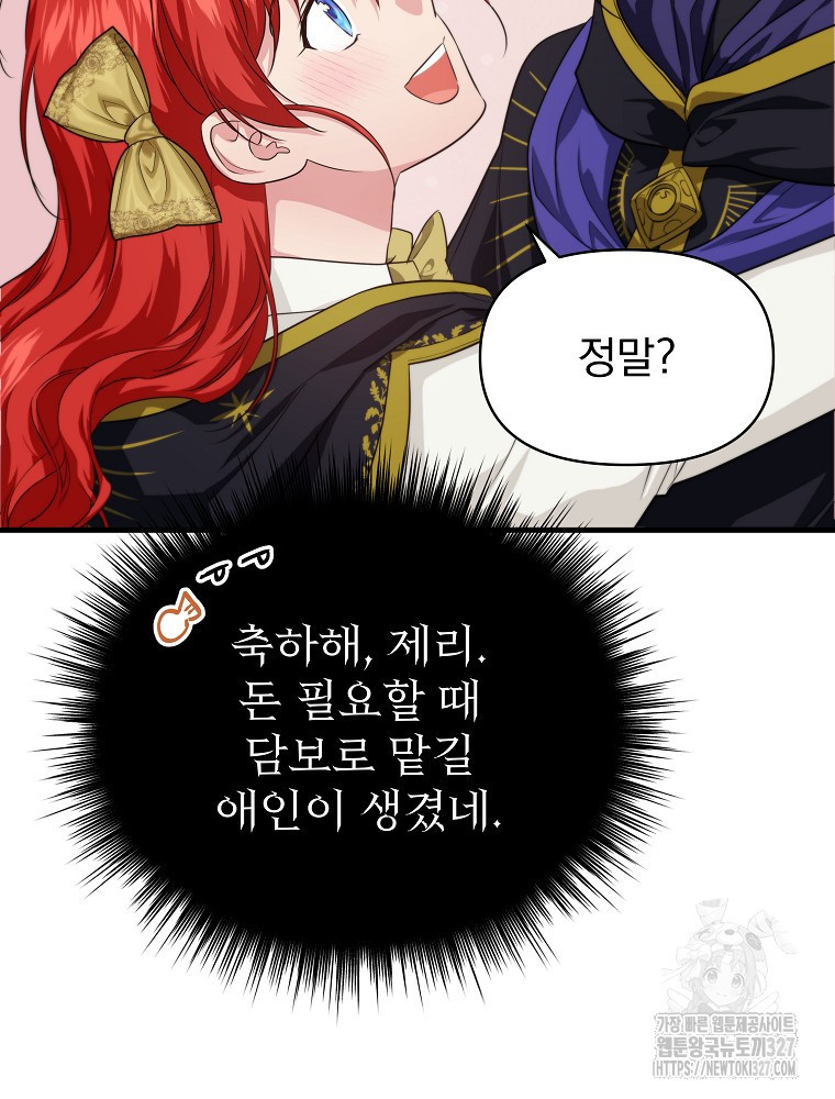 내 아버지의 아들을 찾아서 83화 20