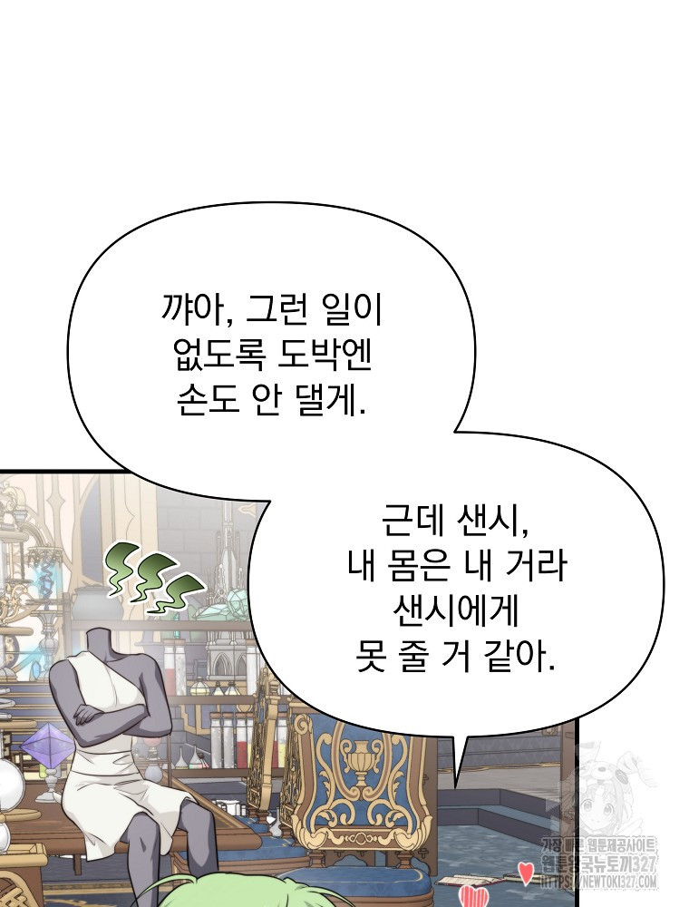 내 아버지의 아들을 찾아서 83화 21