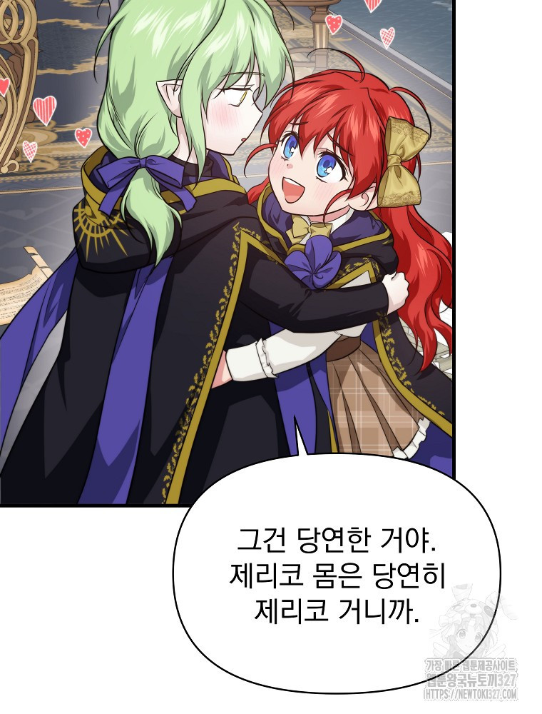 내 아버지의 아들을 찾아서 83화 22
