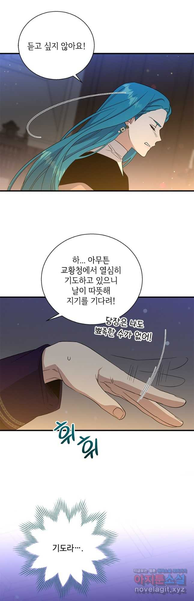 여보, 나 파업할게요 103화 2