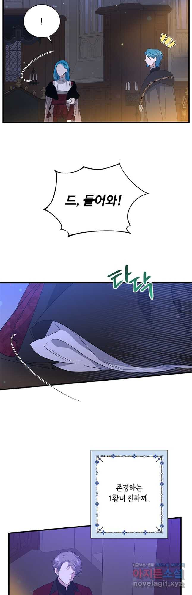 여보, 나 파업할게요 103화 4