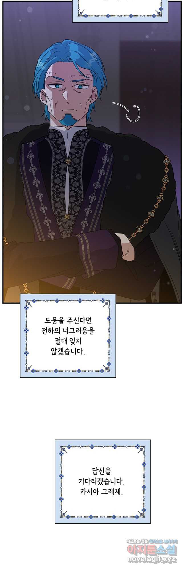 여보, 나 파업할게요 103화 7