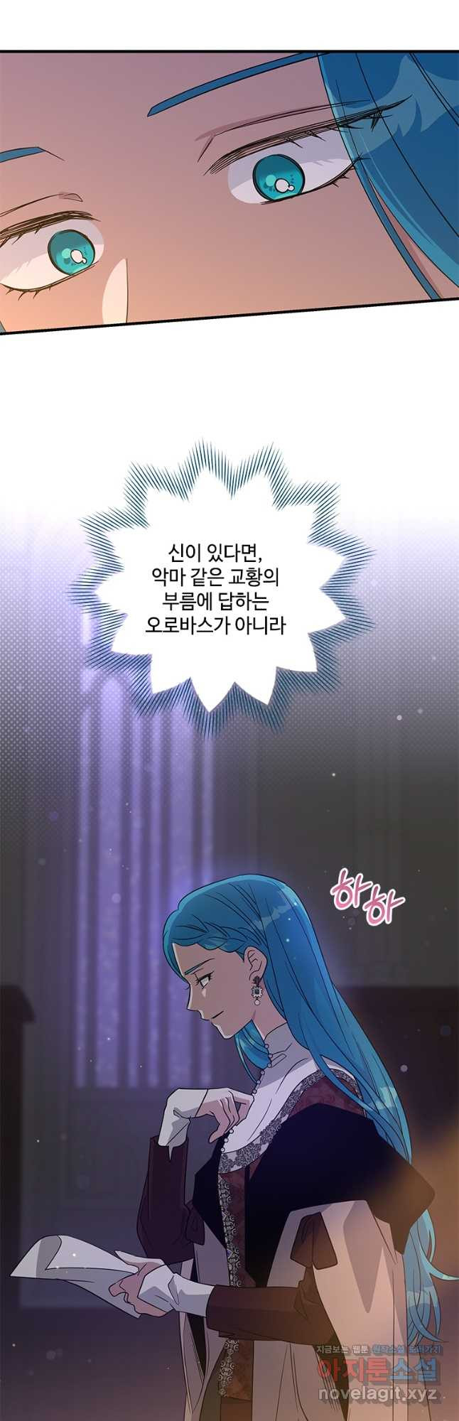 여보, 나 파업할게요 103화 8