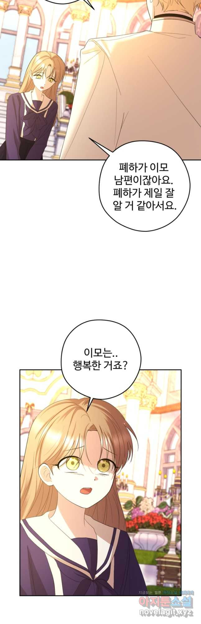 하녀는 폭군의 목줄을 쥐고 있다 48화 3