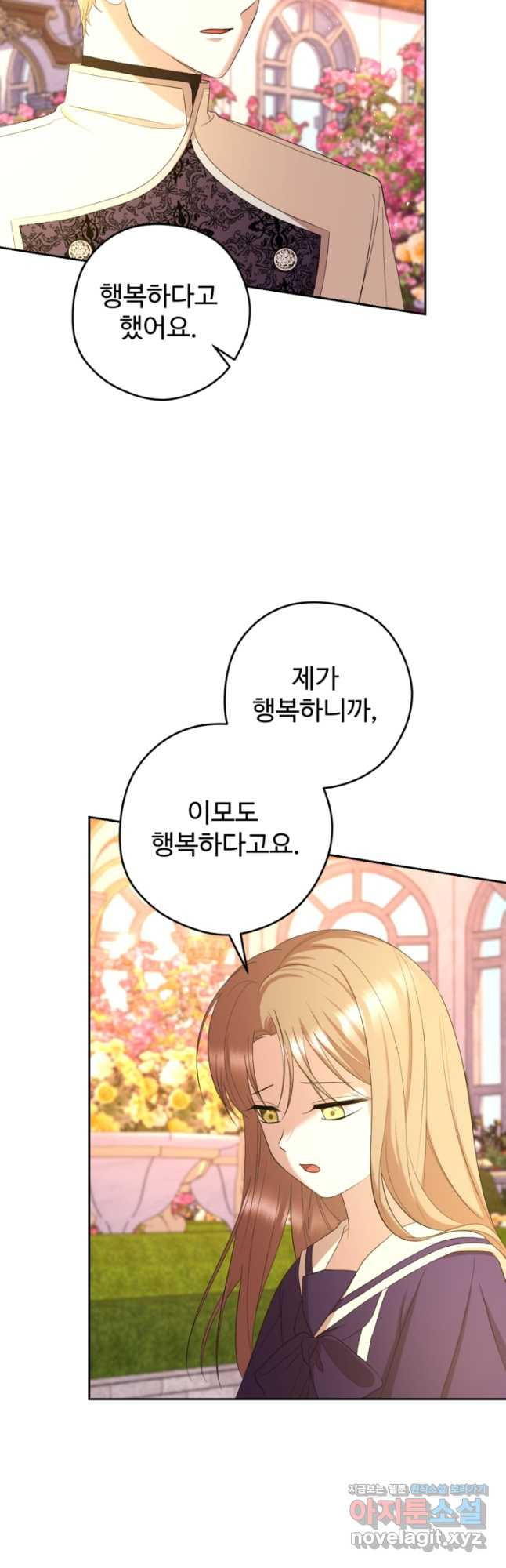 하녀는 폭군의 목줄을 쥐고 있다 48화 5