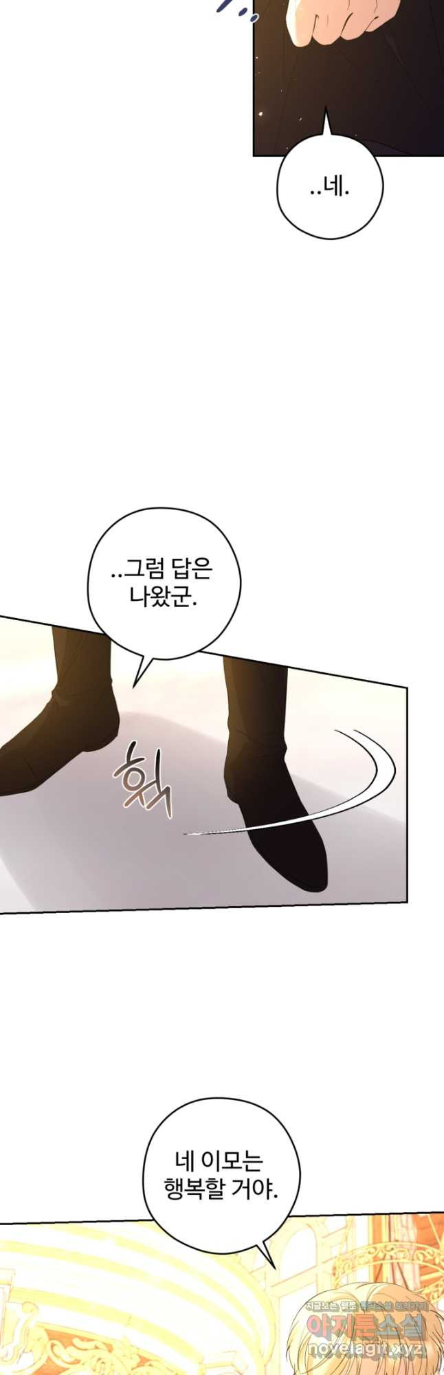 하녀는 폭군의 목줄을 쥐고 있다 48화 8