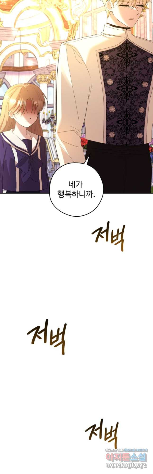 하녀는 폭군의 목줄을 쥐고 있다 48화 9