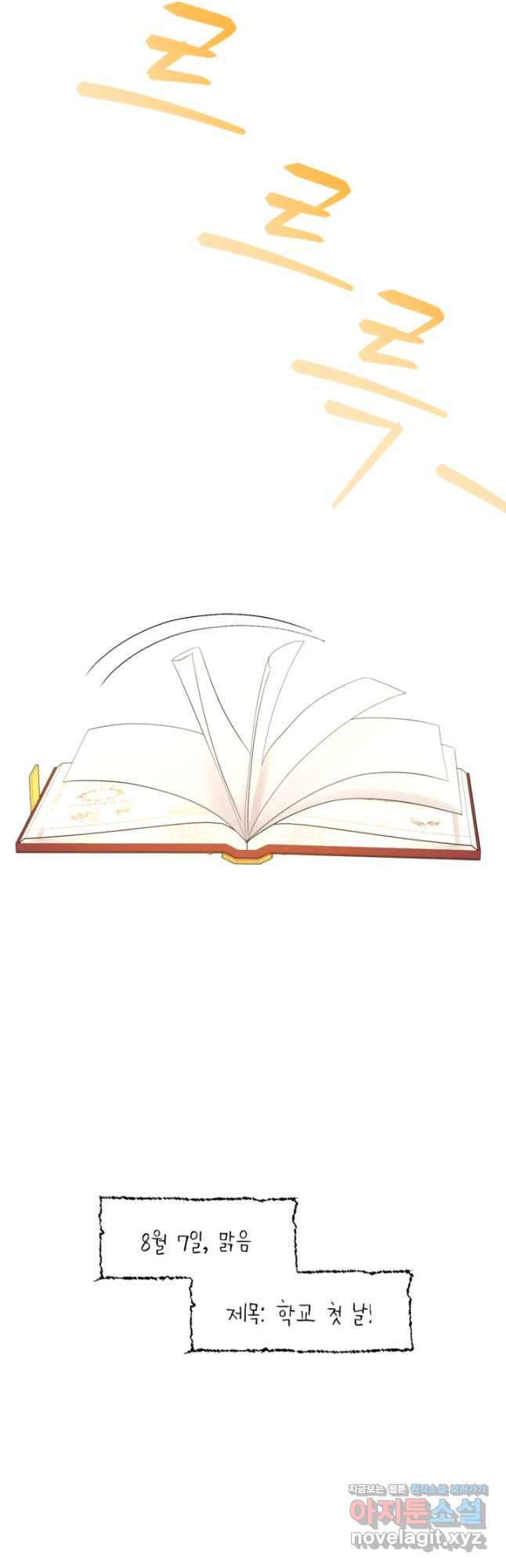 하녀는 폭군의 목줄을 쥐고 있다 48화 12