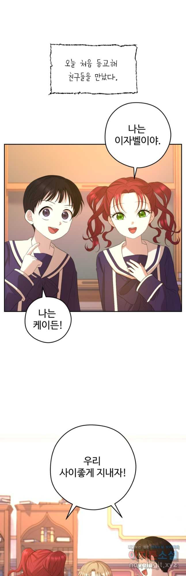 하녀는 폭군의 목줄을 쥐고 있다 48화 13
