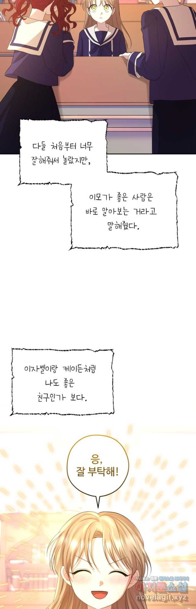 하녀는 폭군의 목줄을 쥐고 있다 48화 14