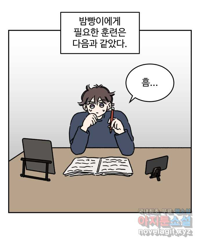 강아지는 멍멍하고 짖지 않아! 70화 - 사회화 훈련 1