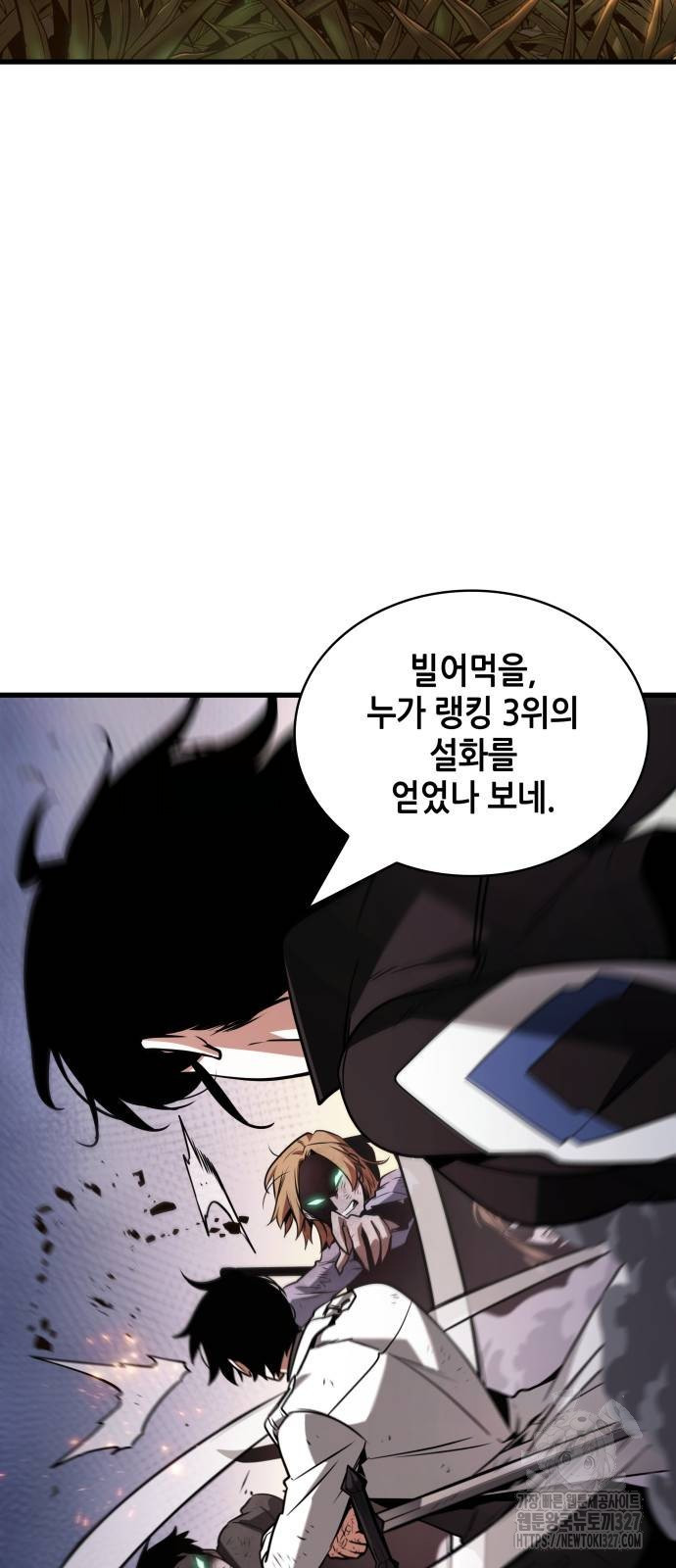 전지적 독자 시점 200화 9