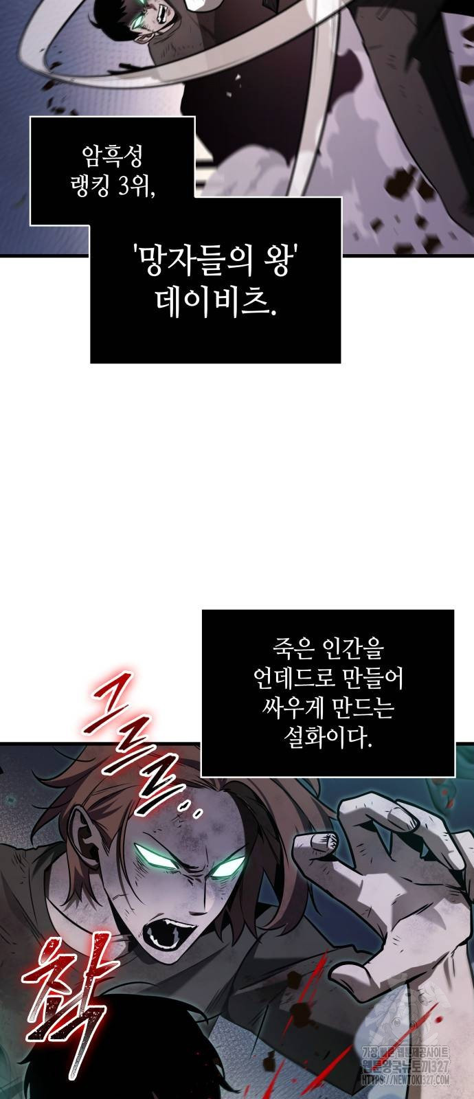 전지적 독자 시점 200화 10