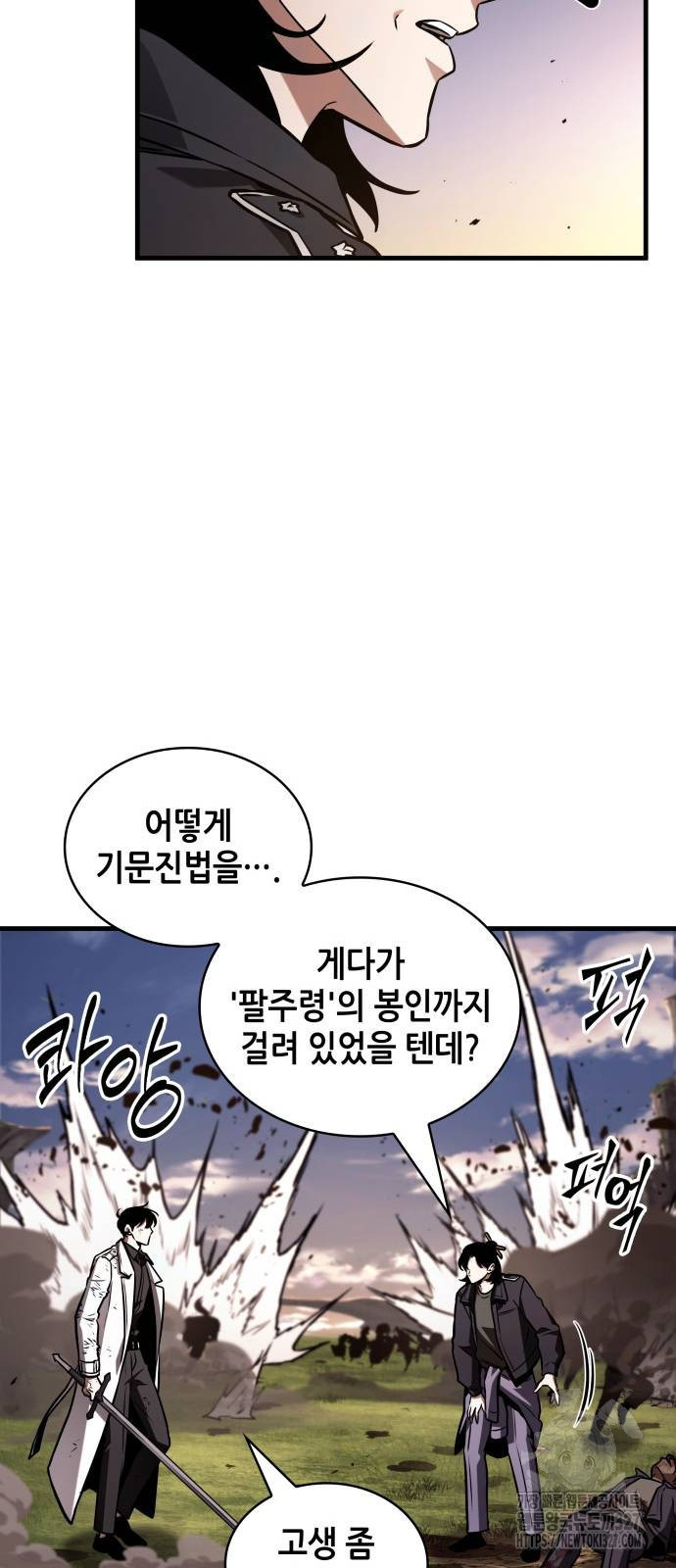 전지적 독자 시점 200화 21