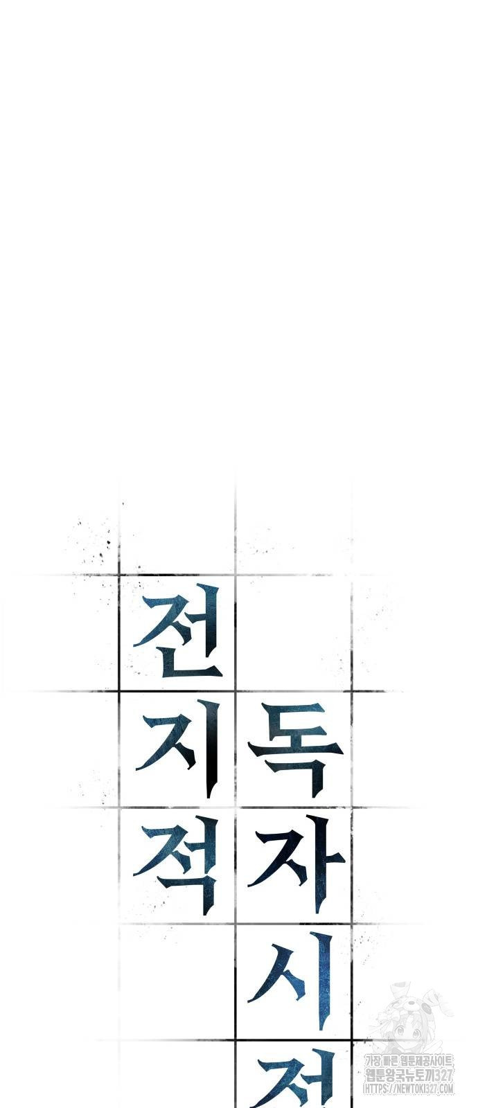 전지적 독자 시점 200화 40