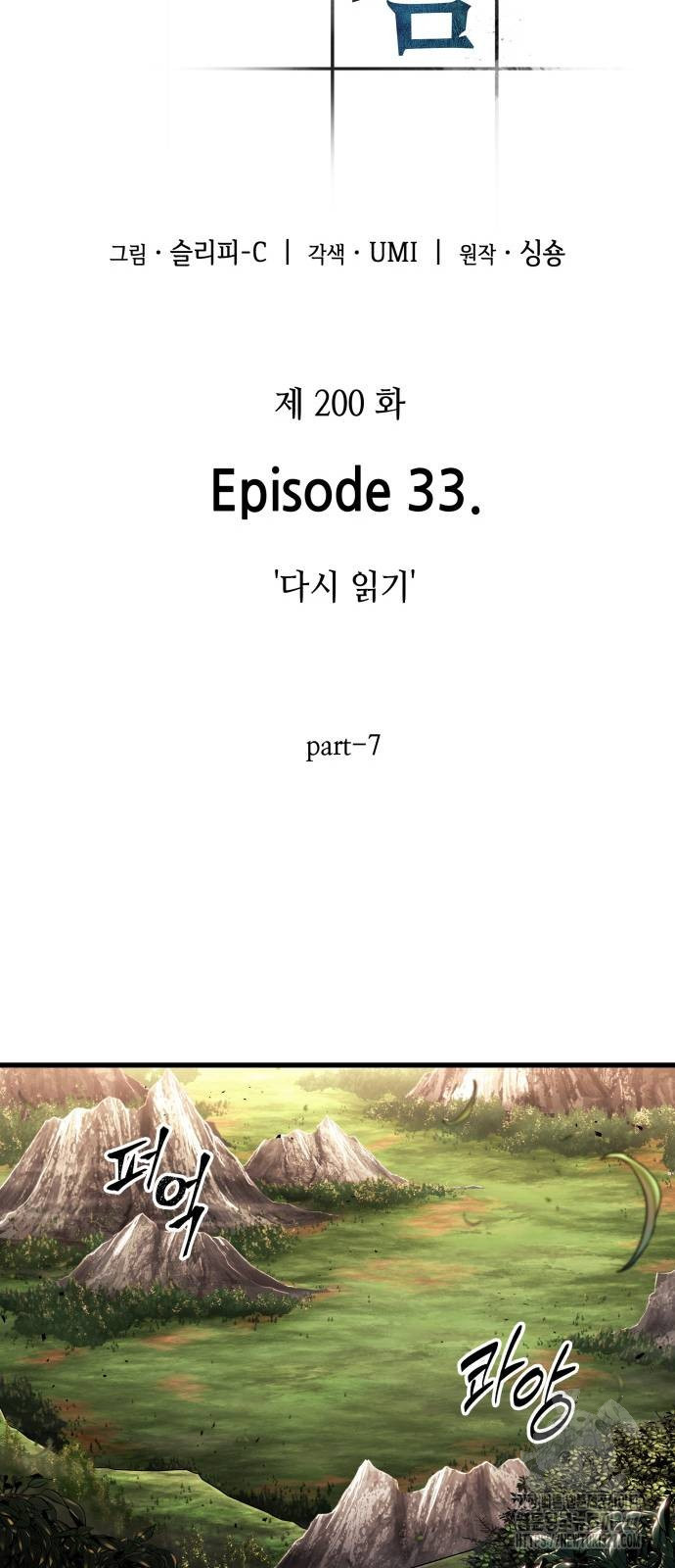 전지적 독자 시점 200화 41