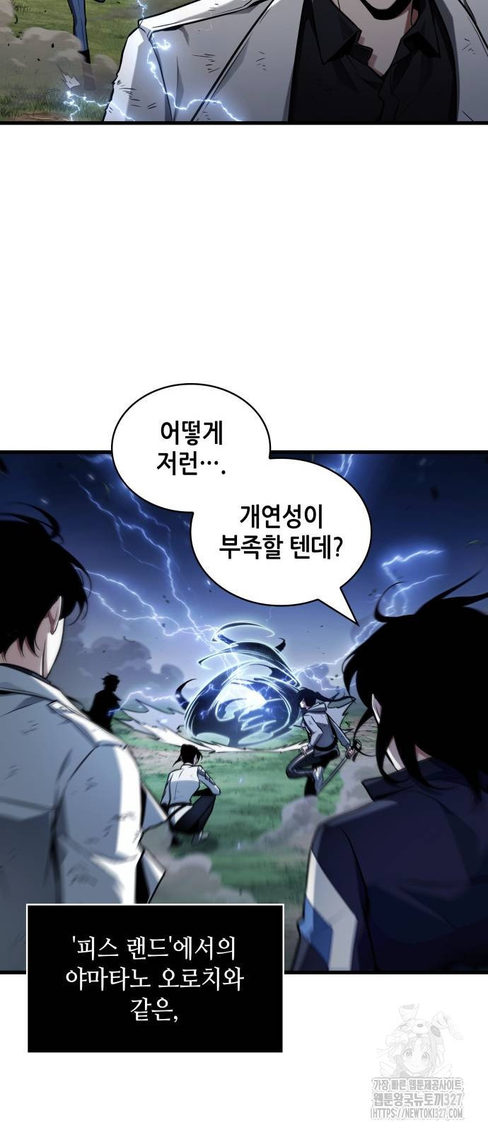전지적 독자 시점 200화 48