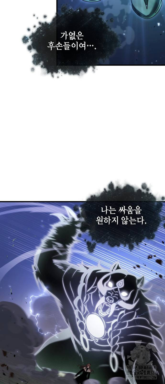 전지적 독자 시점 200화 52