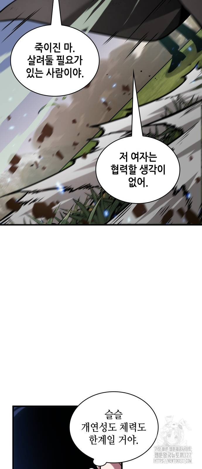전지적 독자 시점 200화 62