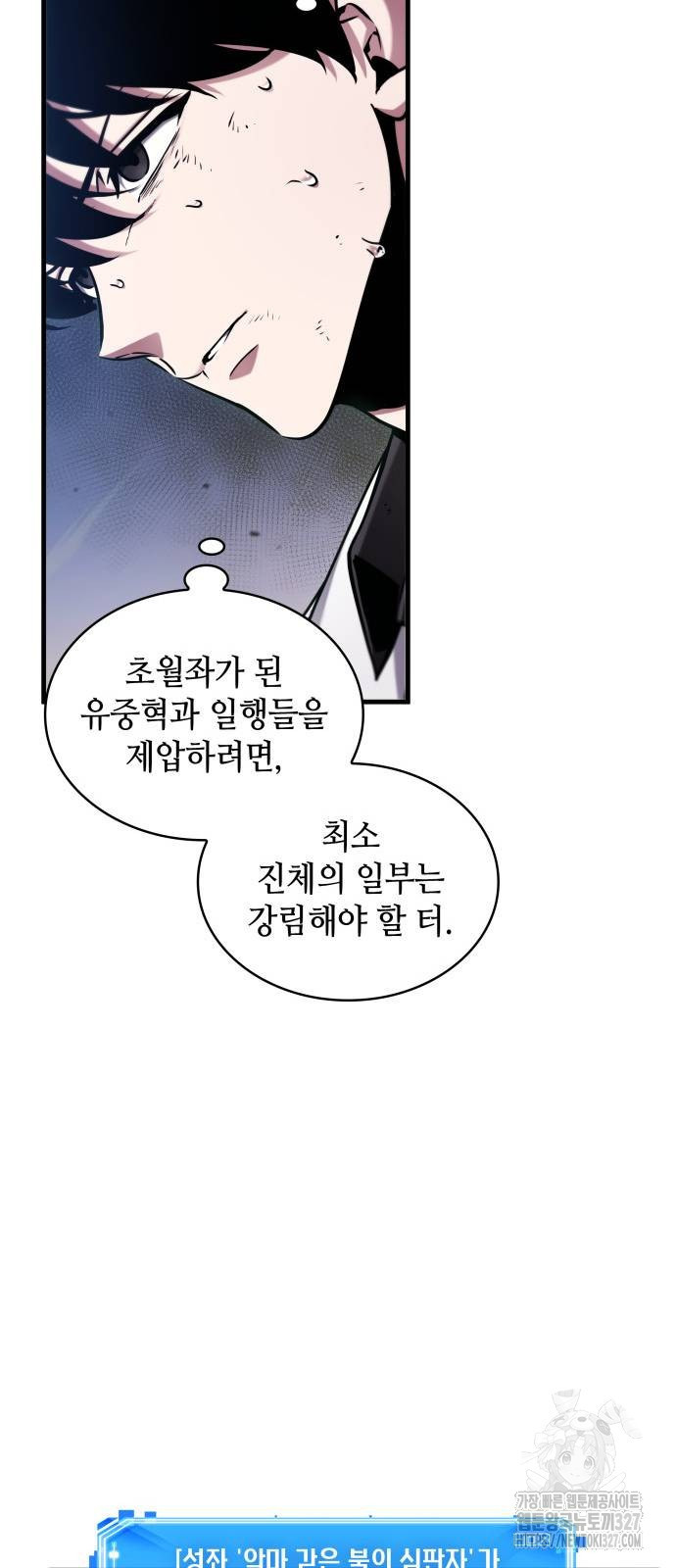 전지적 독자 시점 200화 63