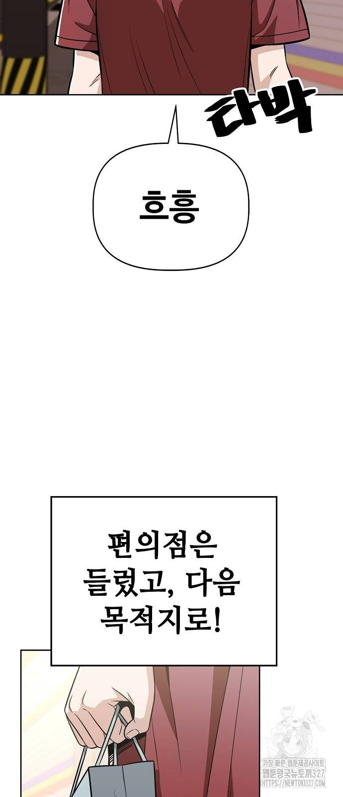 무직백수 계백순 84화 2