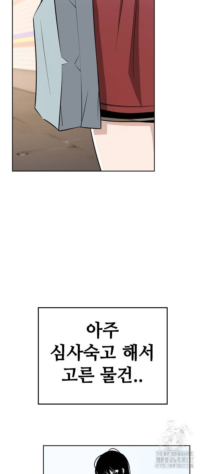 무직백수 계백순 84화 3