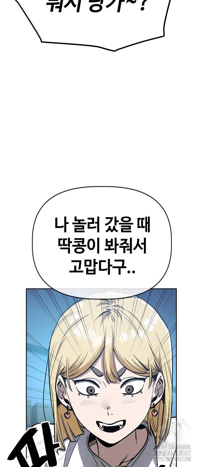 무직백수 계백순 84화 9