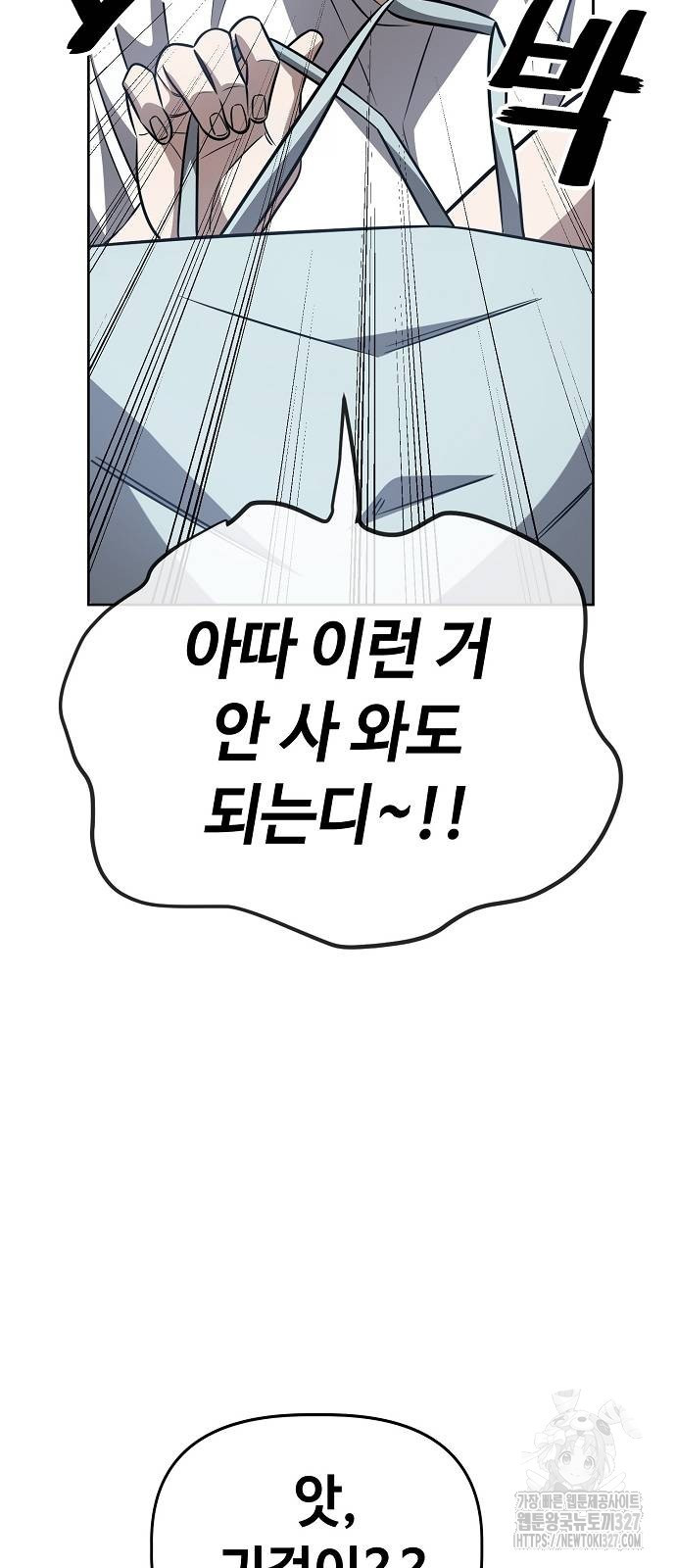 무직백수 계백순 84화 10