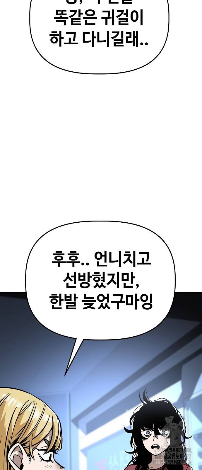 무직백수 계백순 84화 12