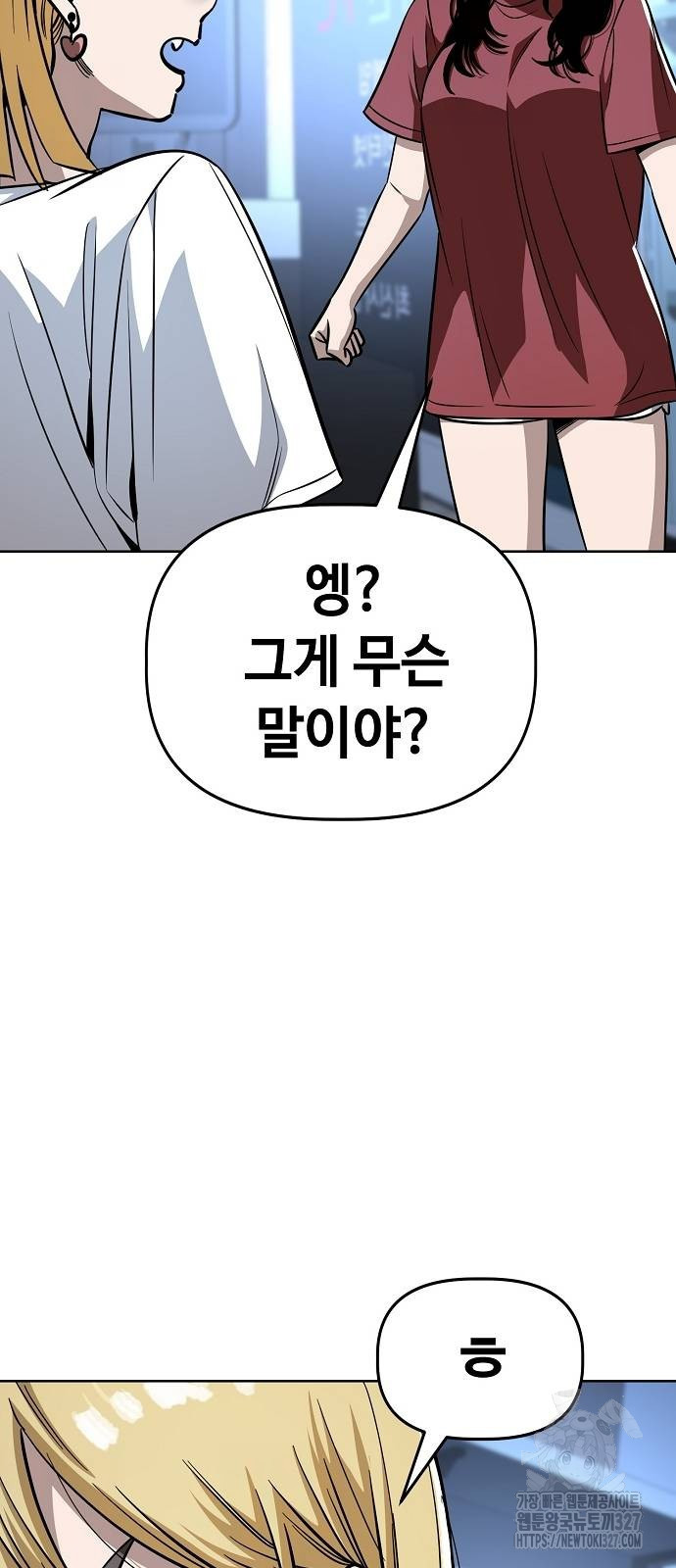 무직백수 계백순 84화 13
