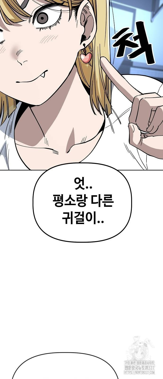 무직백수 계백순 84화 14