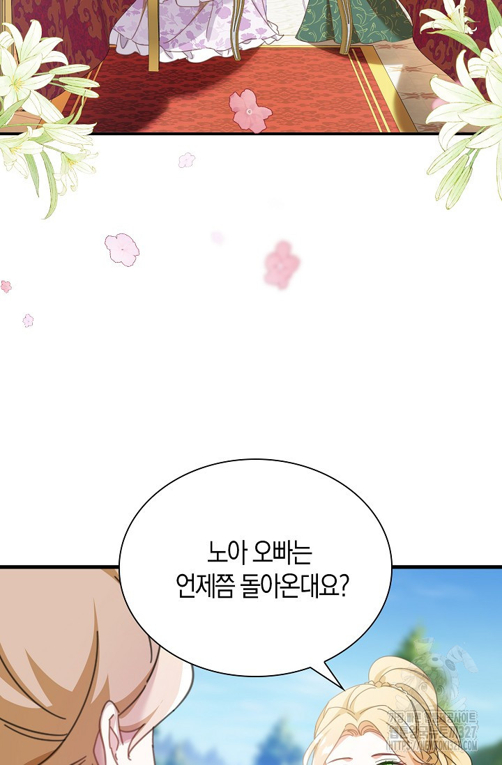 시한부라서 남주의 형과 결혼했더니 내게 집착한다 33화 13