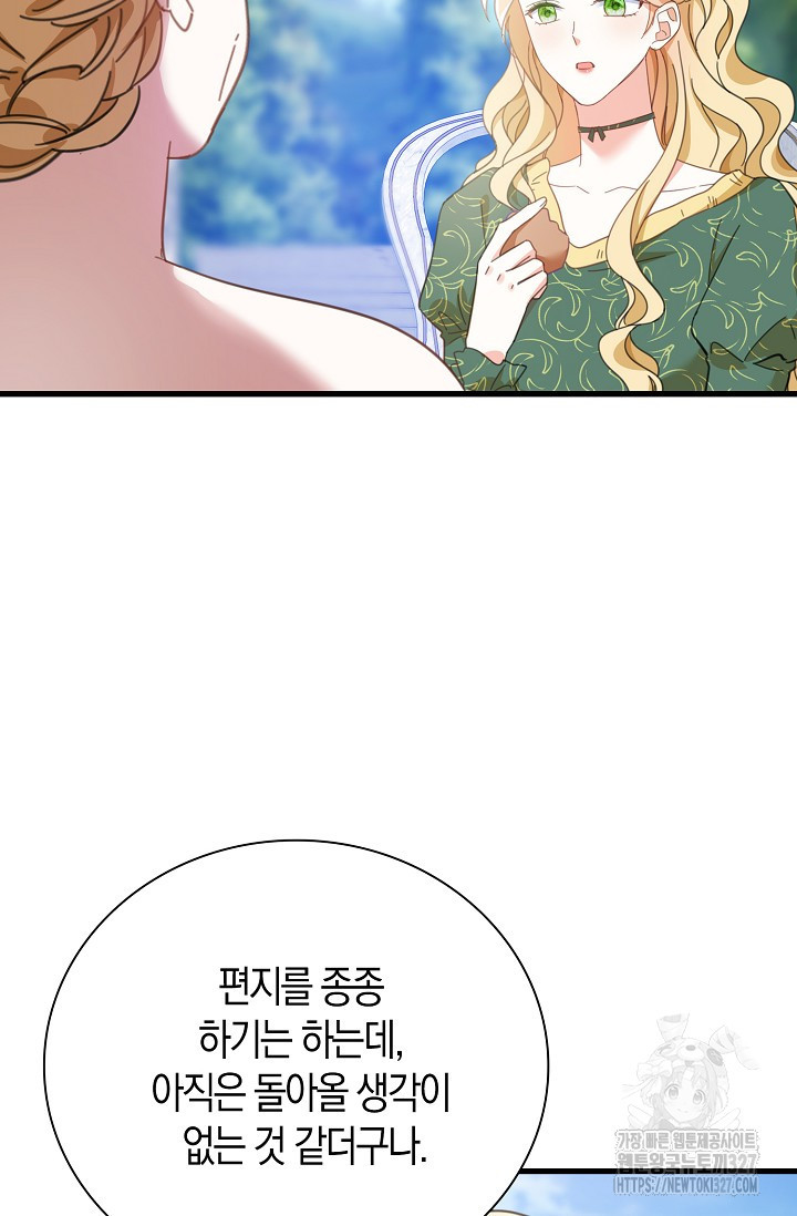 시한부라서 남주의 형과 결혼했더니 내게 집착한다 33화 14