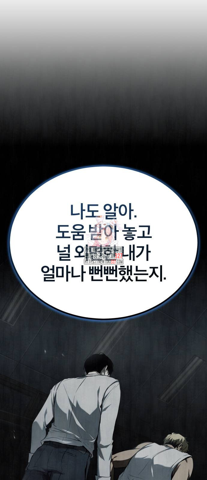 악의 등교 53화 1