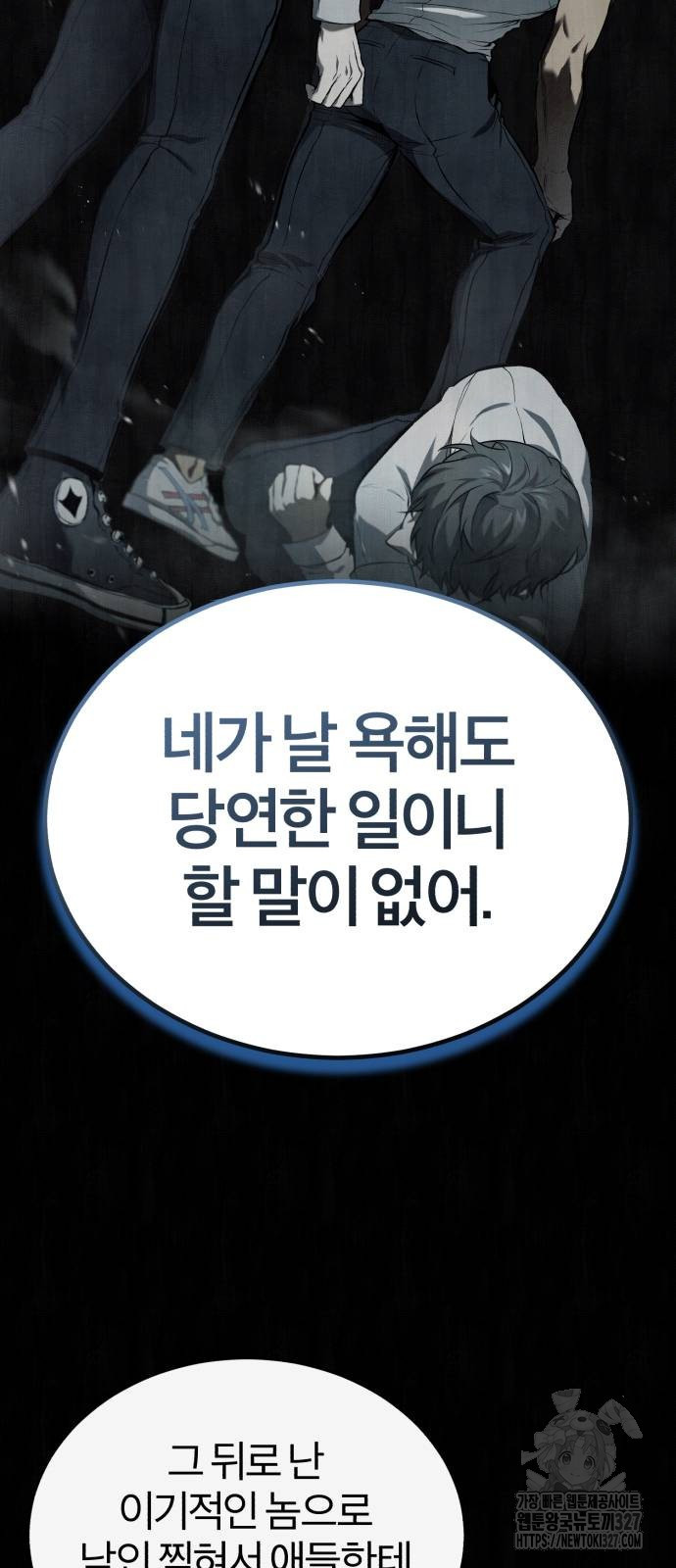 악의 등교 53화 2