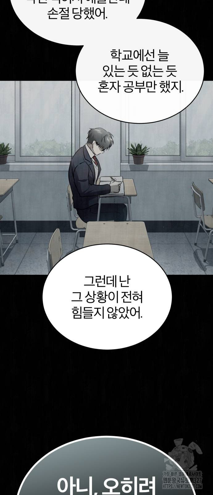 악의 등교 53화 3