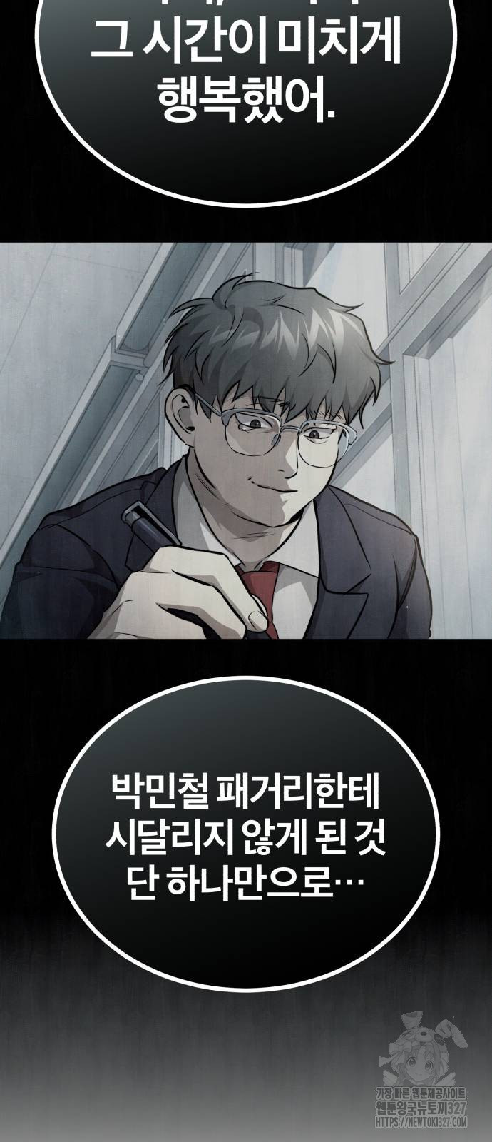 악의 등교 53화 4