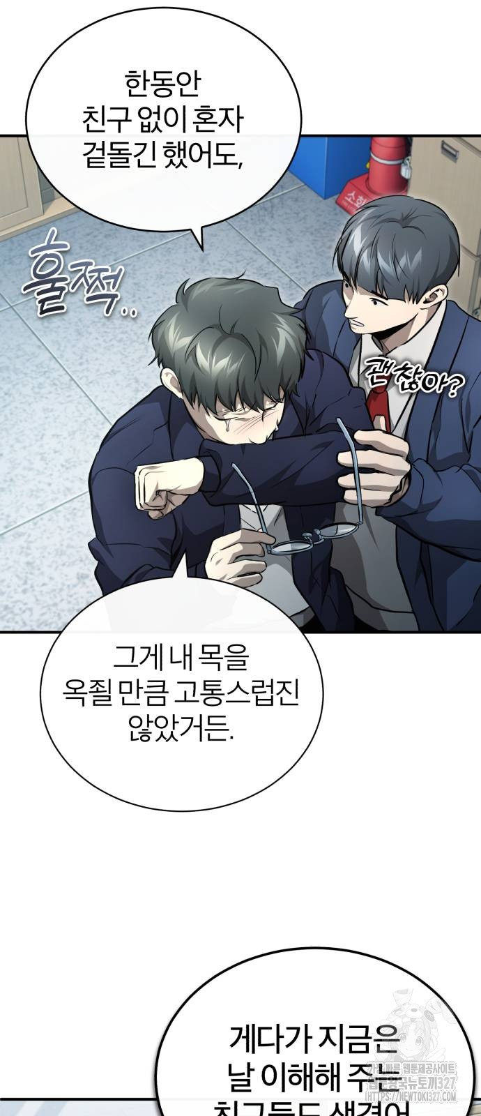 악의 등교 53화 6